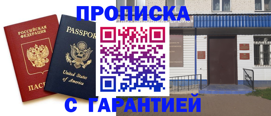 временная регистрация надежно в Вологде