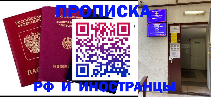 прописка для школы в Вологде