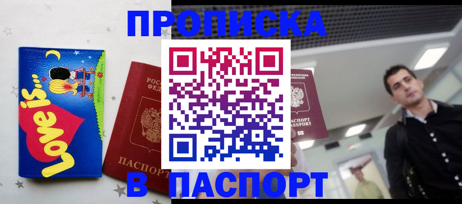 прописка для военкомата в Вологде
