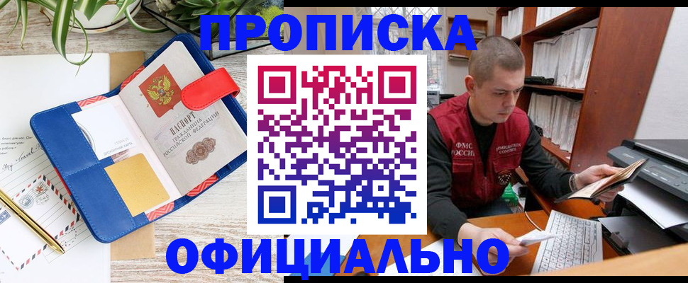 прописка для работы в Вологде